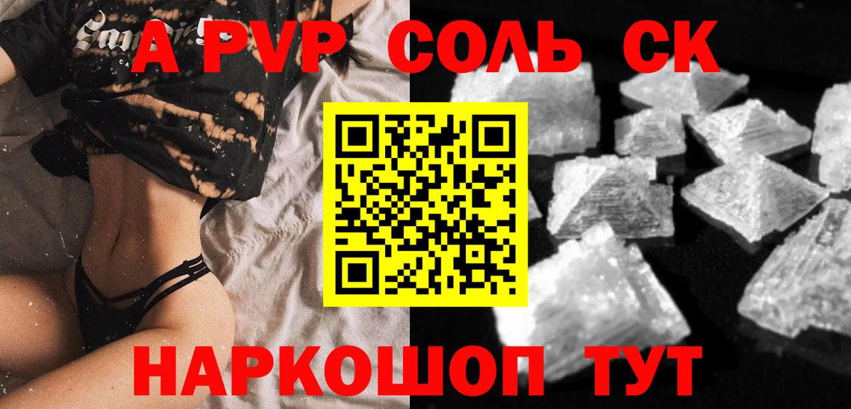 A PVP мука  Alpha-PVP  Альфа ПВП крисы CK  Вход с VPN  магазин  наркотиков  Альфа ПВП кристаллы  Москва 
