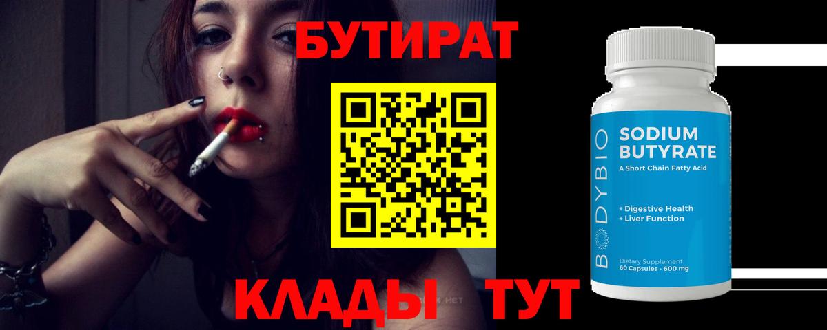 Москва  Бутират  Вход с VPN  Бутират жидкий экстази 