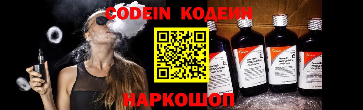 Кодеиновый сироп Lean Purple Drank  Codein Purple Drank  Москва  Вход с VPN 