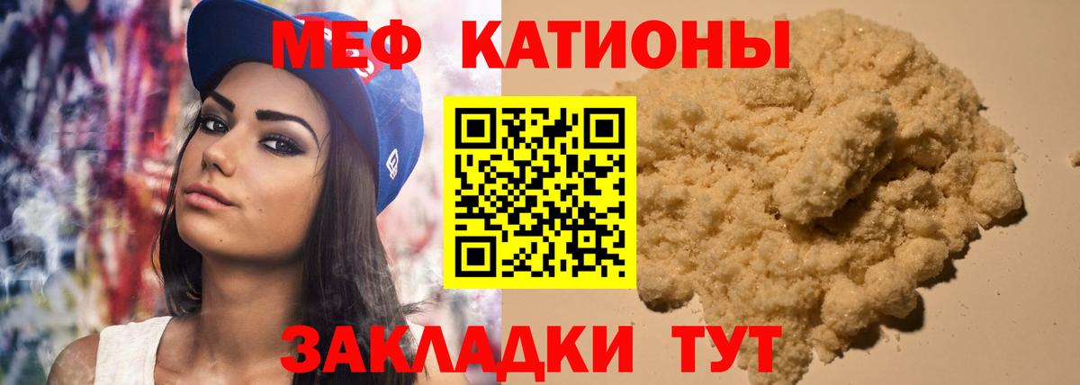 МЕФ кристаллы Москва